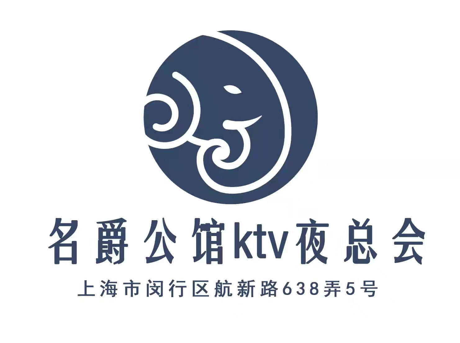 上海名爵公館ktv夜總會