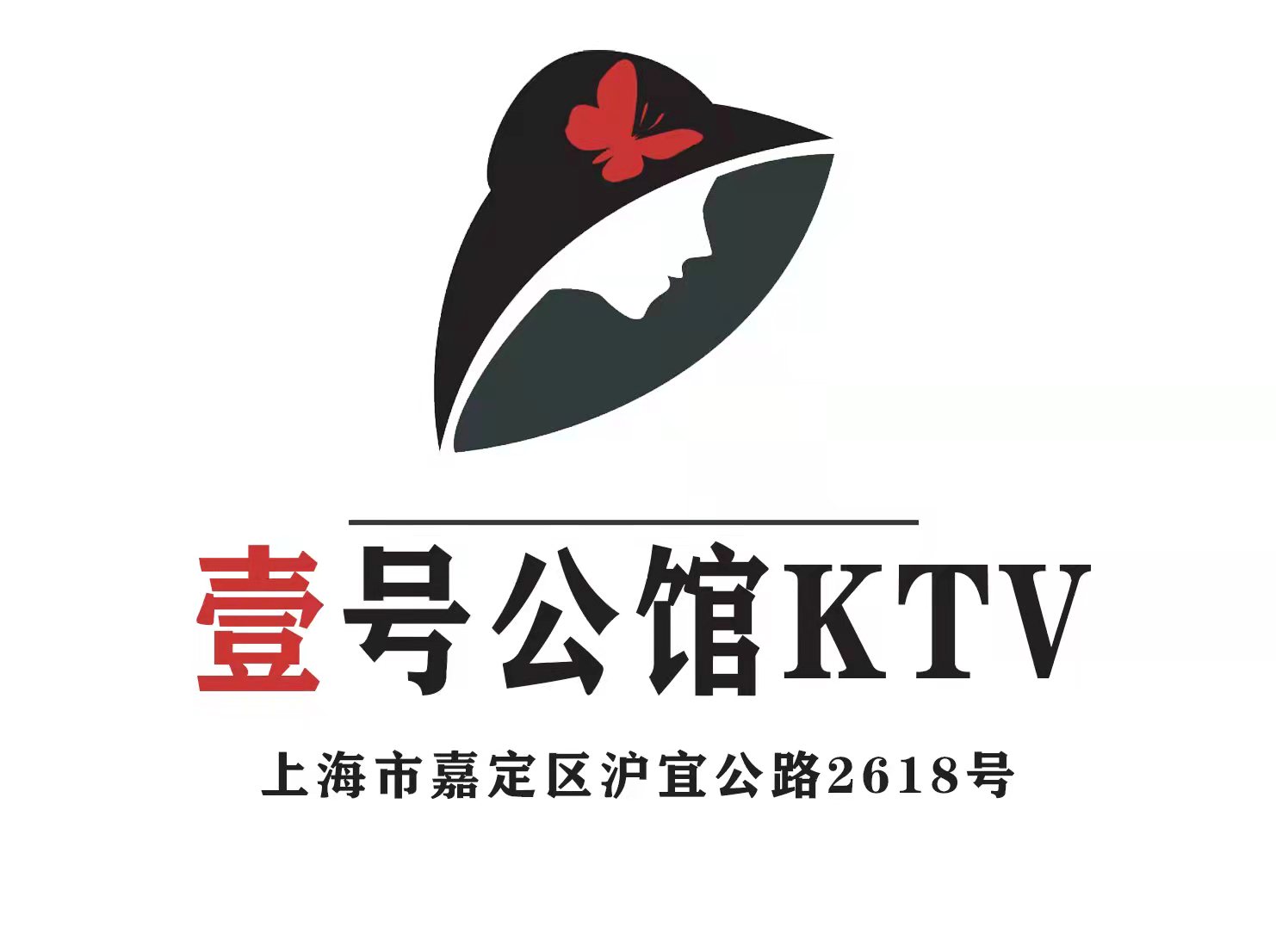 上海壹號(hào)公館KTV