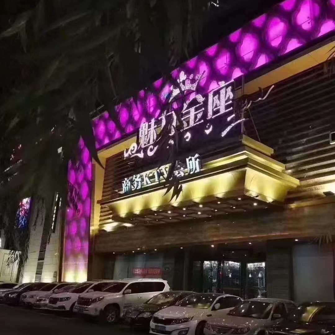 沈陽魅力金座商務KTV