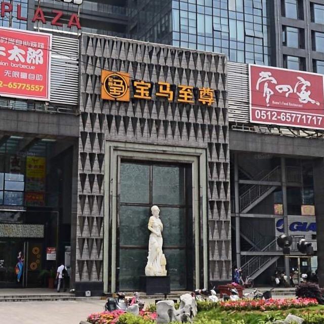 蘇州寶馬至尊KTV