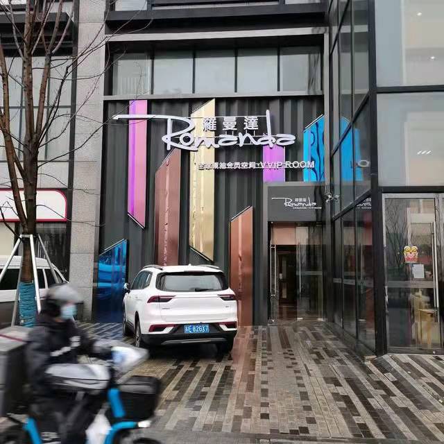 蘇州羅曼達(dá)KTV