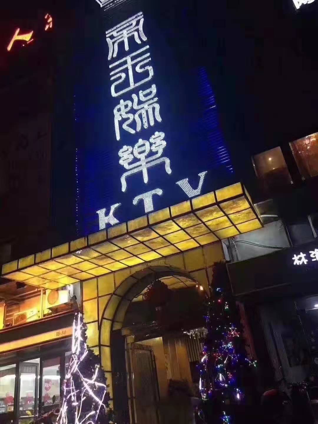 蘇州帝王國際KTV