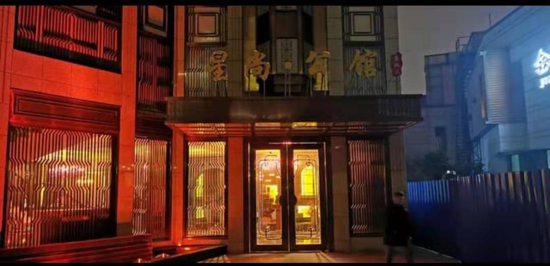 蘇州星尚公館KTV