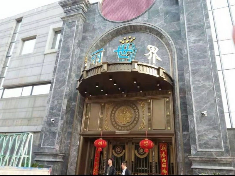 蘇州東方美麗世界KTV