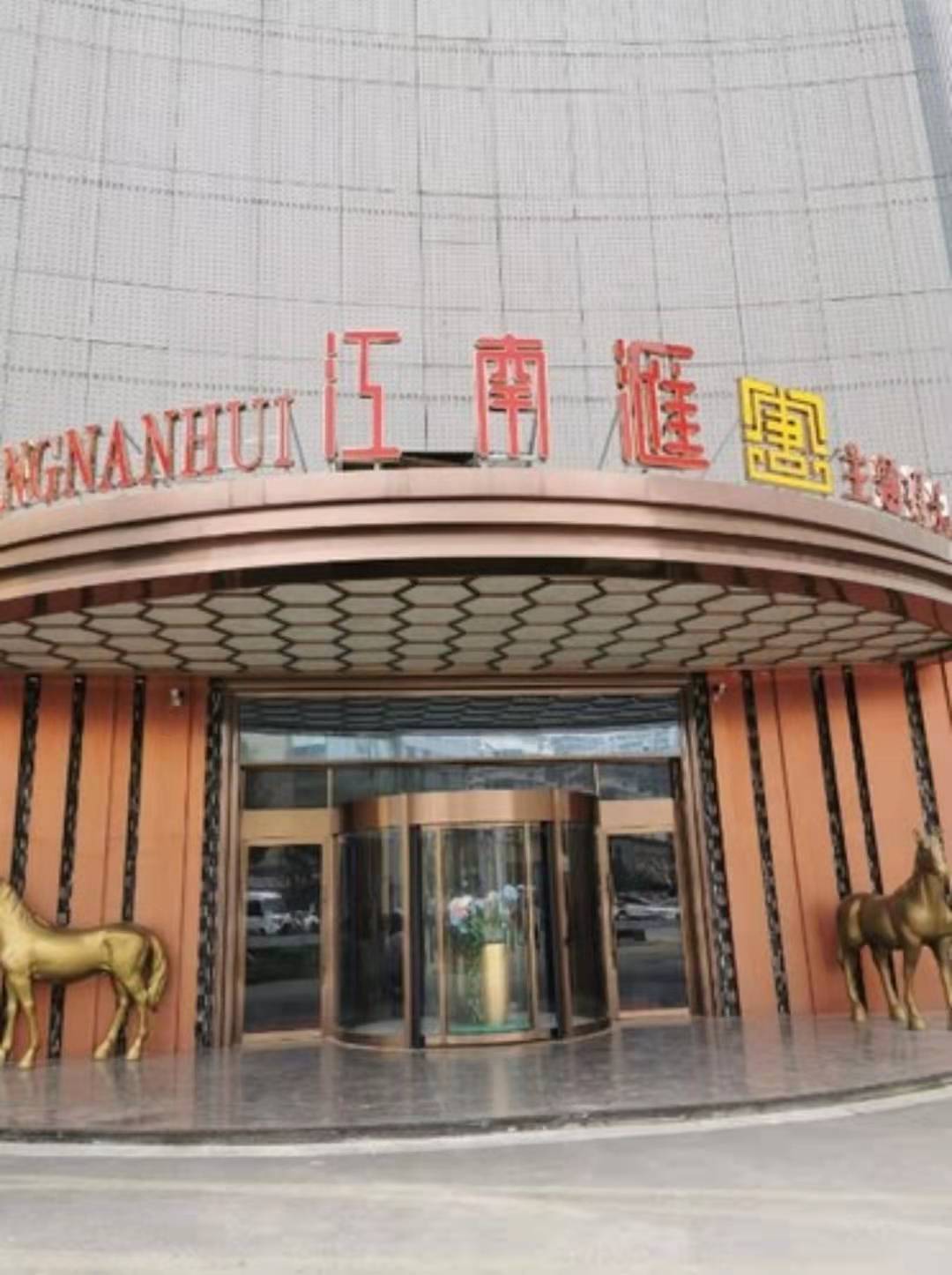 蘇州江南匯二號KTV