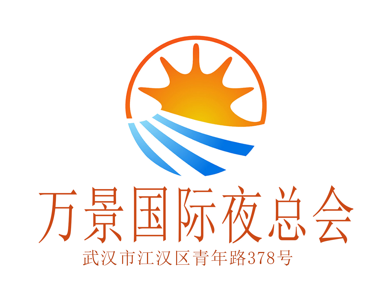 武漢萬景國際夜總會