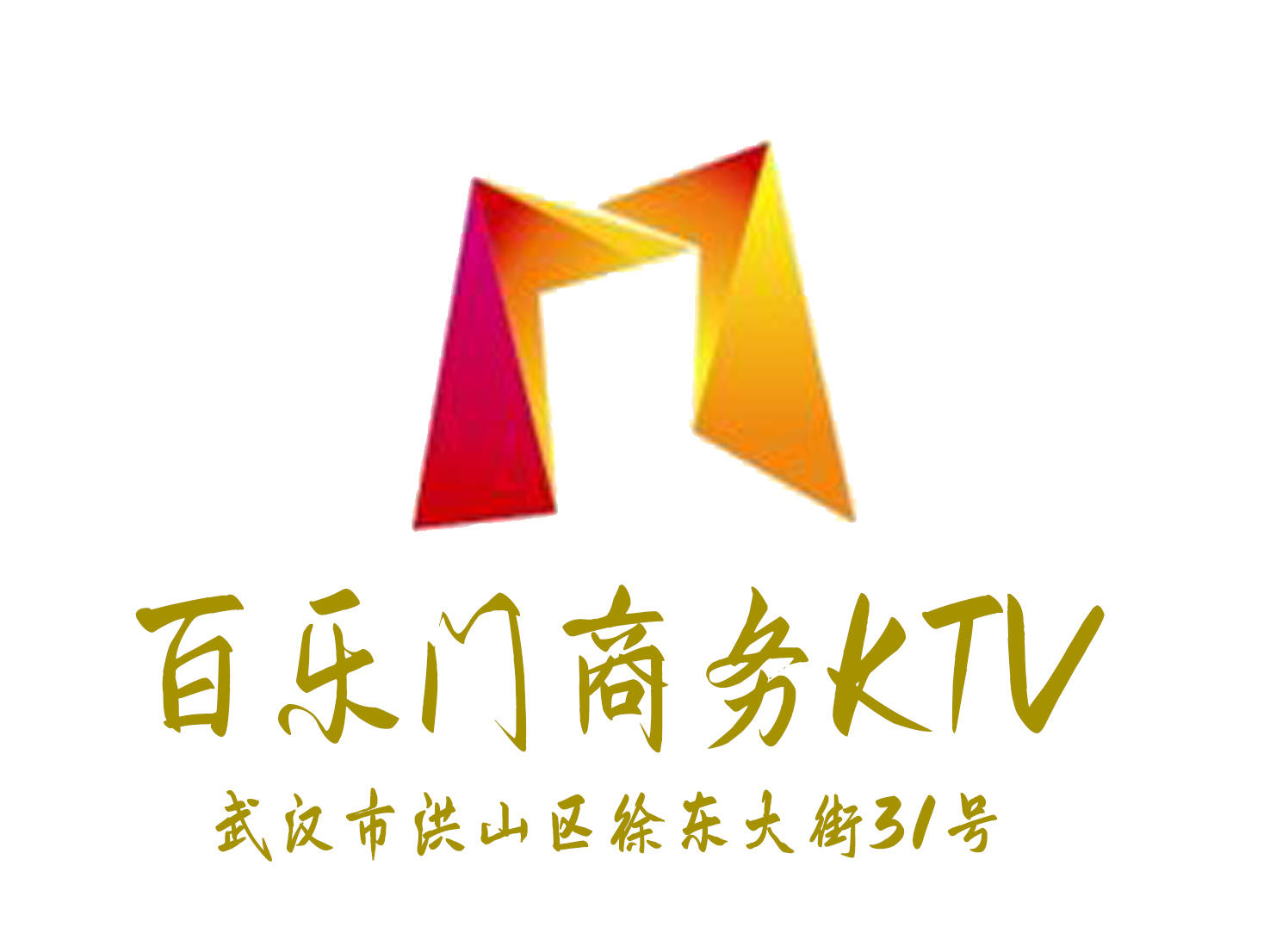 武漢百樂門KTV