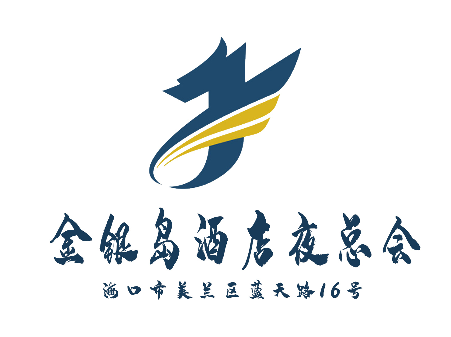 海口金銀島酒店夜總會