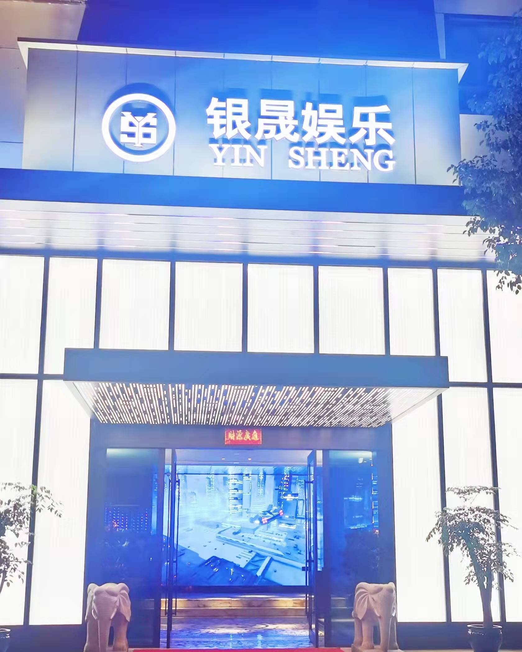 常州銀晟娛樂(lè)夜總會(huì)