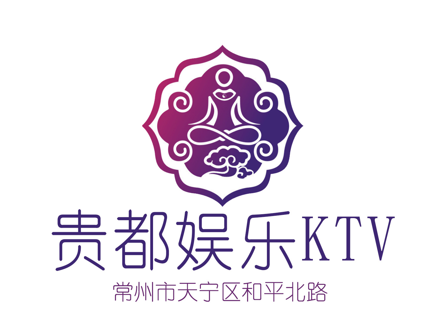 常州貴都娛樂(lè)KTV