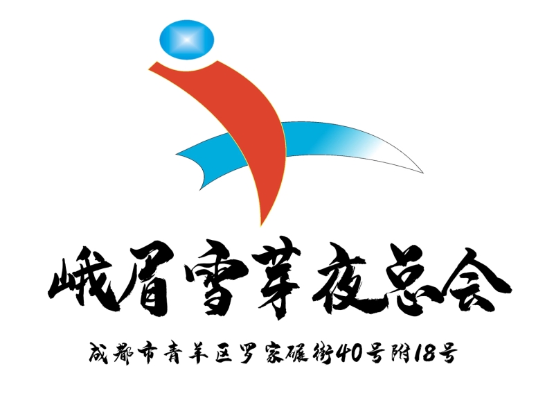 成都峨眉雪芽夜總會