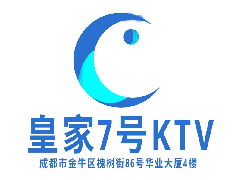 成都皇家七號(hào)KTV
