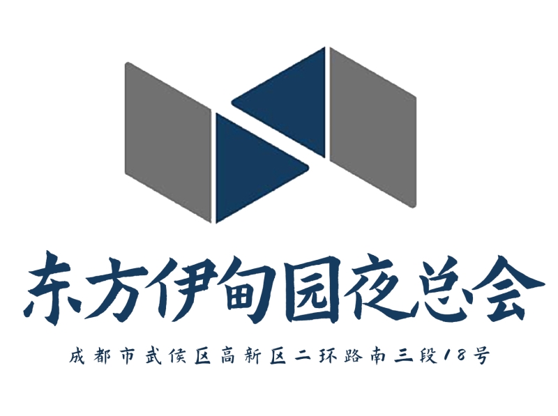 成都東方伊甸園夜總會