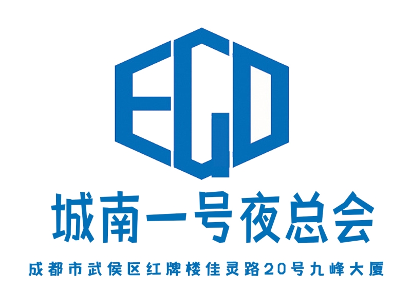 成都城南一號夜總會