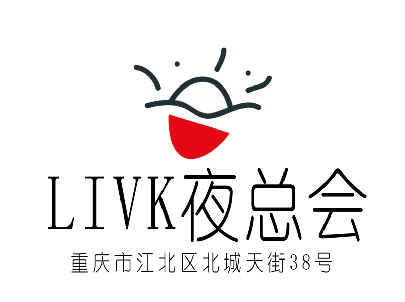 重慶LIVK 夜總會(huì)