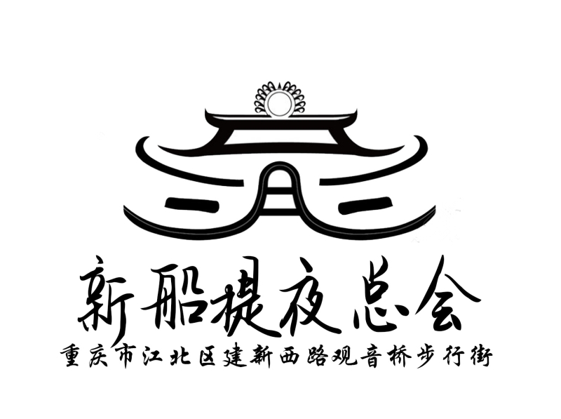 重慶新船堤夜總會(huì)