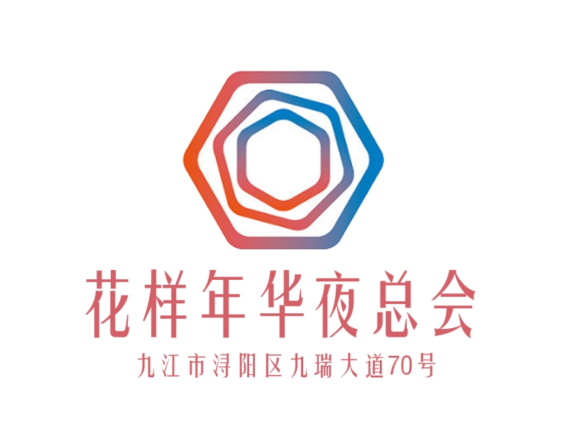 九江花樣年華夜總會