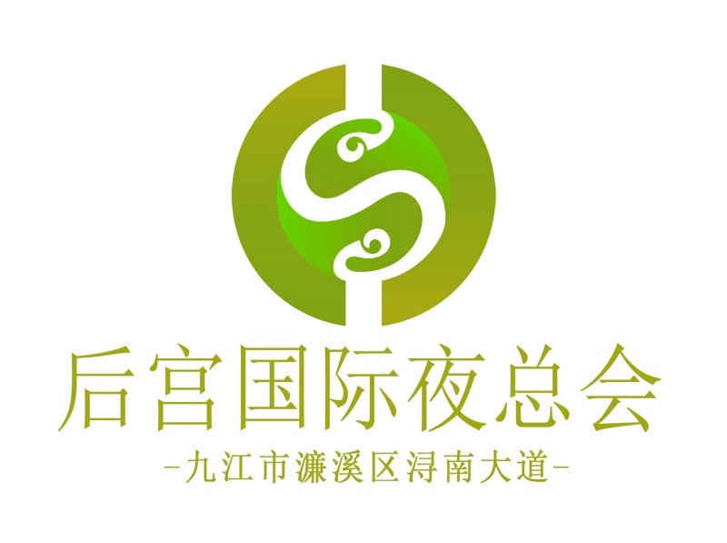 九江后宮國際夜總會