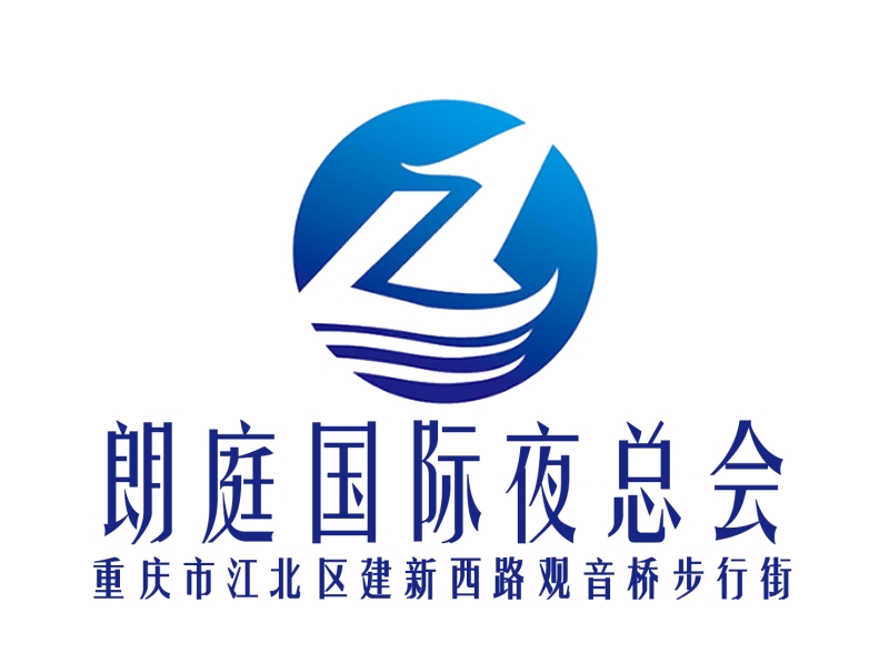 銀川朗庭國際夜總會
