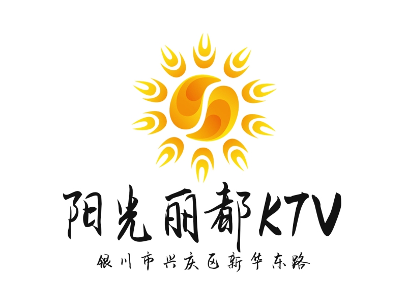銀川陽(yáng)光麗都KTV