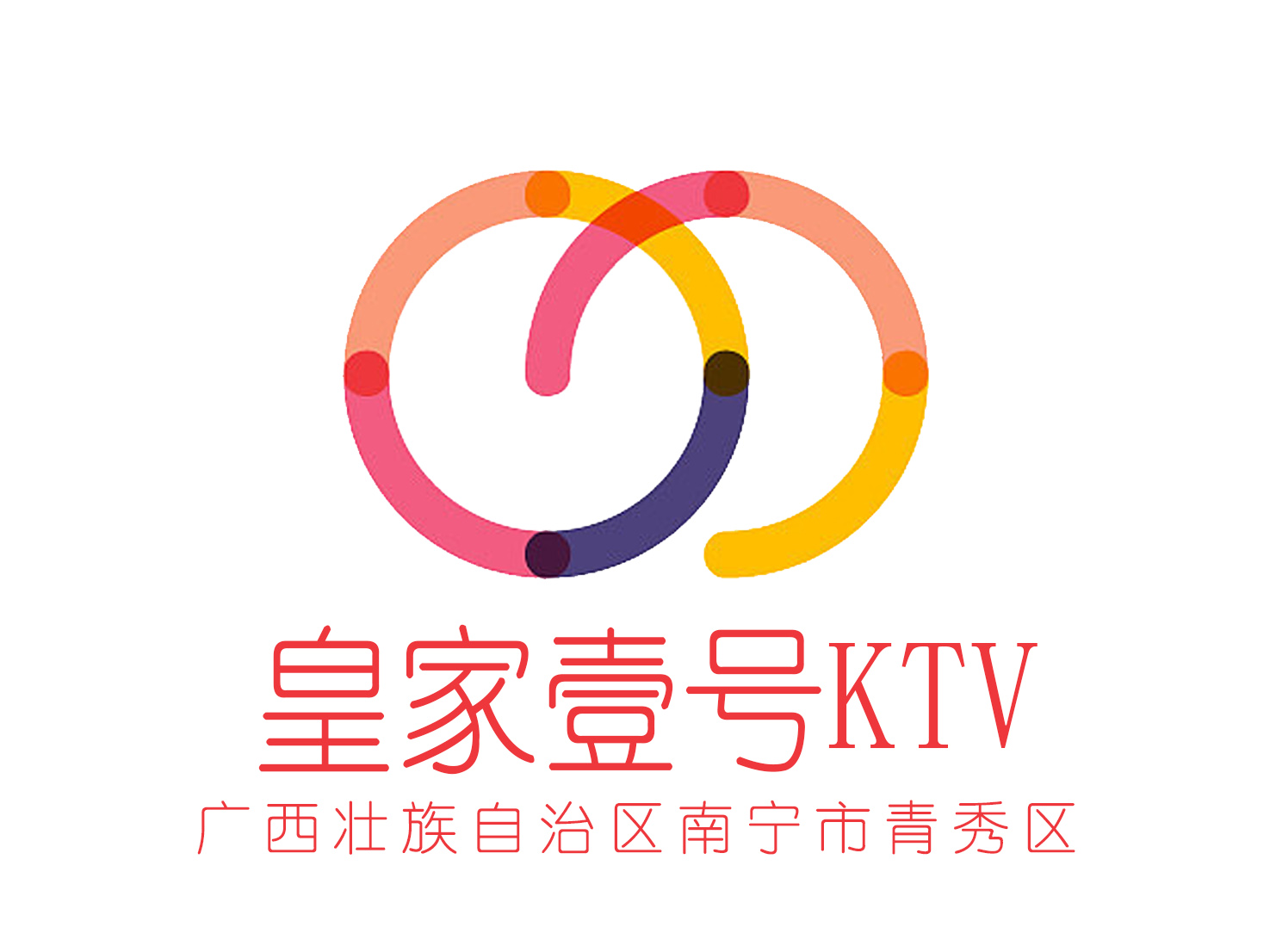 南寧皇家一號KTV