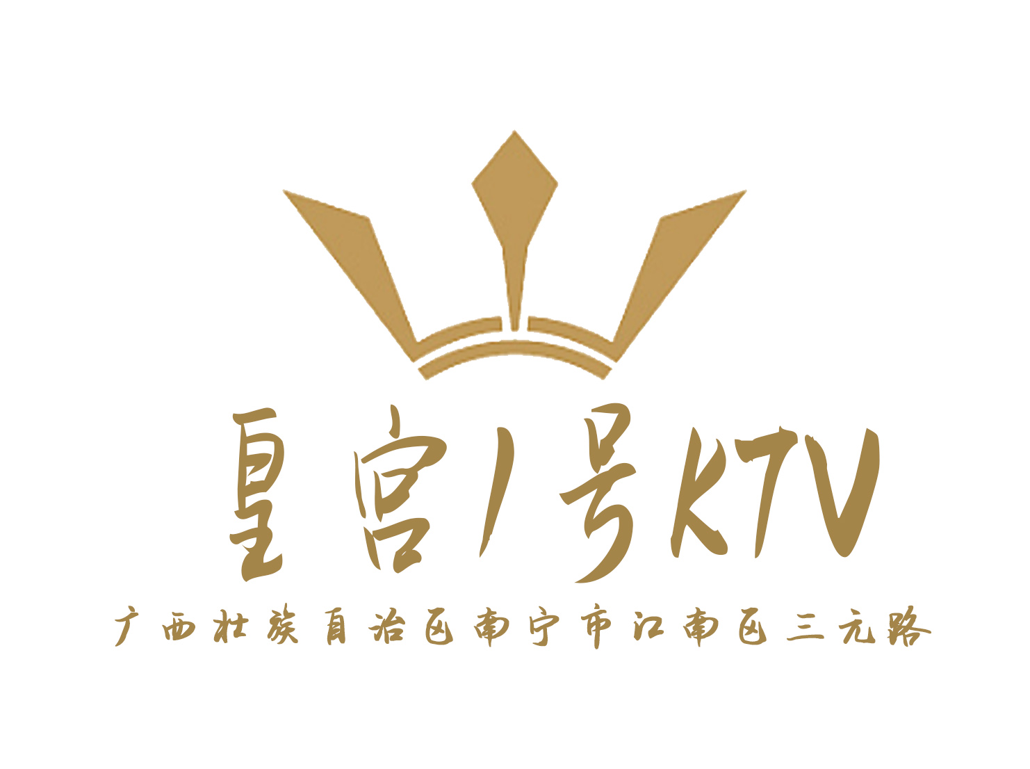 南寧皇宮1號KTV