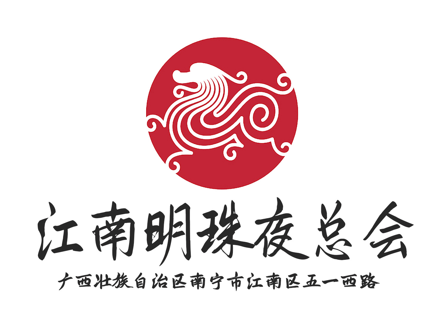 南寧江南明珠夜總會(huì)