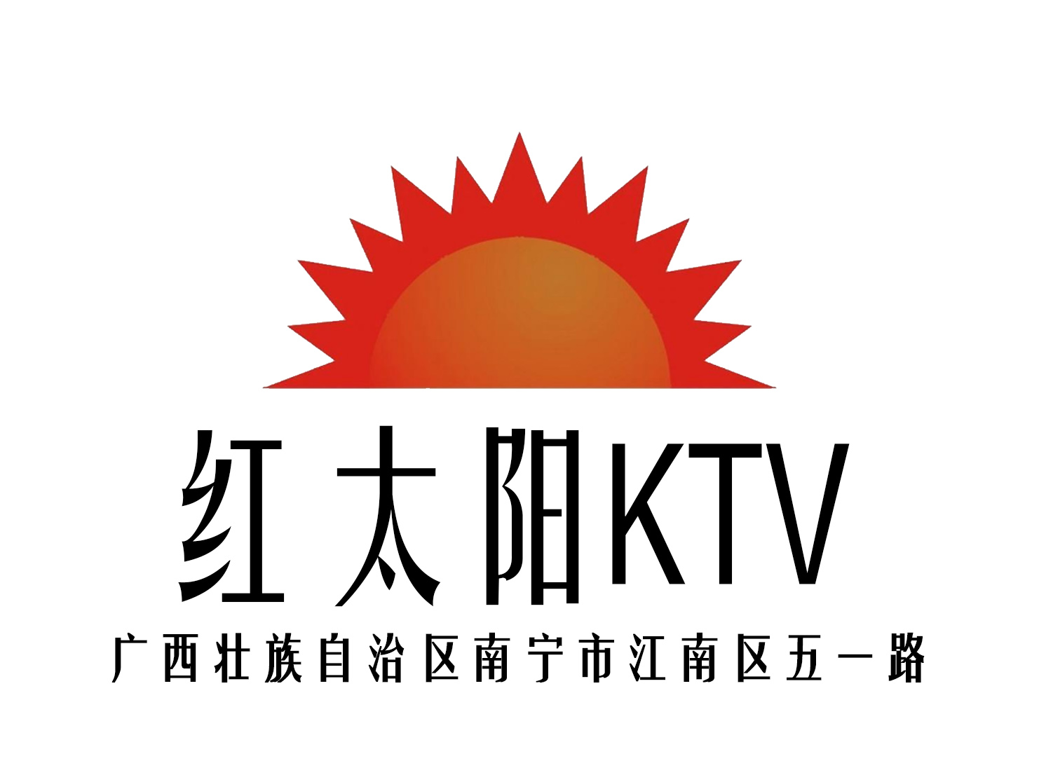 南寧紅太陽KTV