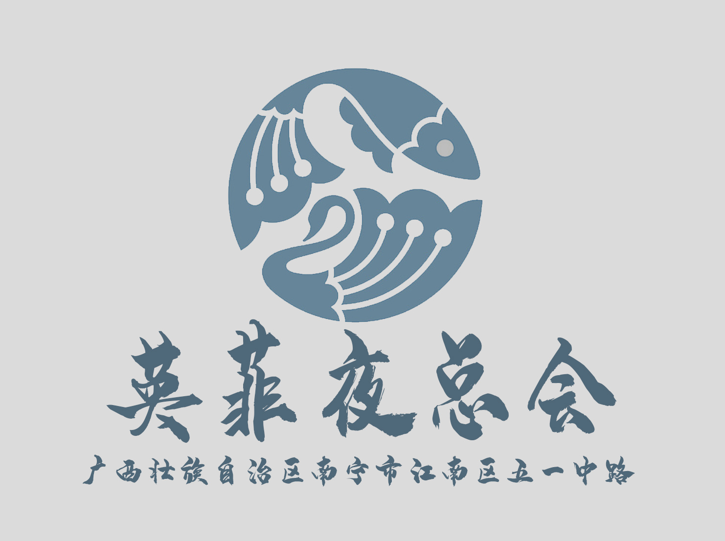 南寧英菲夜總會(huì)