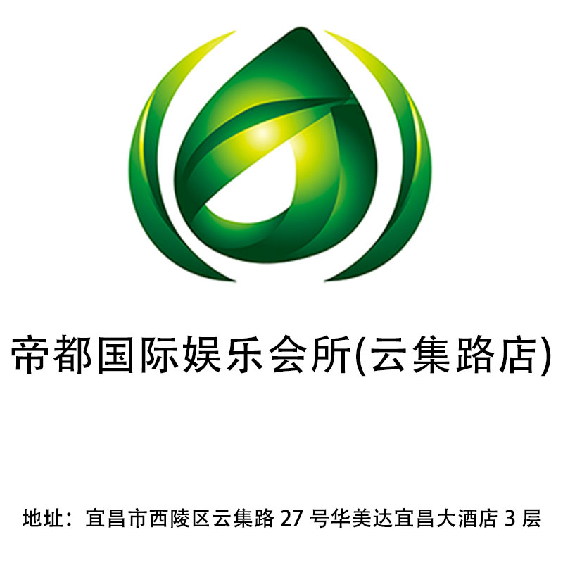 宜昌帝都國際娛樂會所