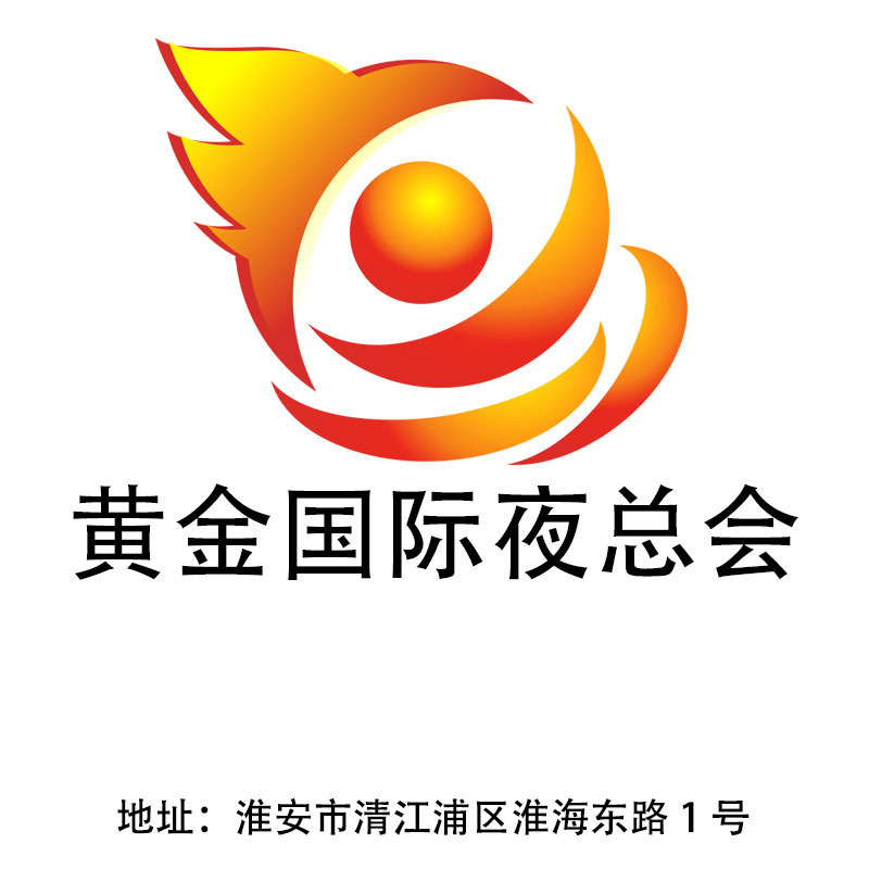 淮安黃金國(guó)際夜總會(huì)
