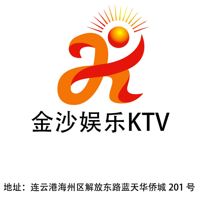連云港金沙娛樂KTV