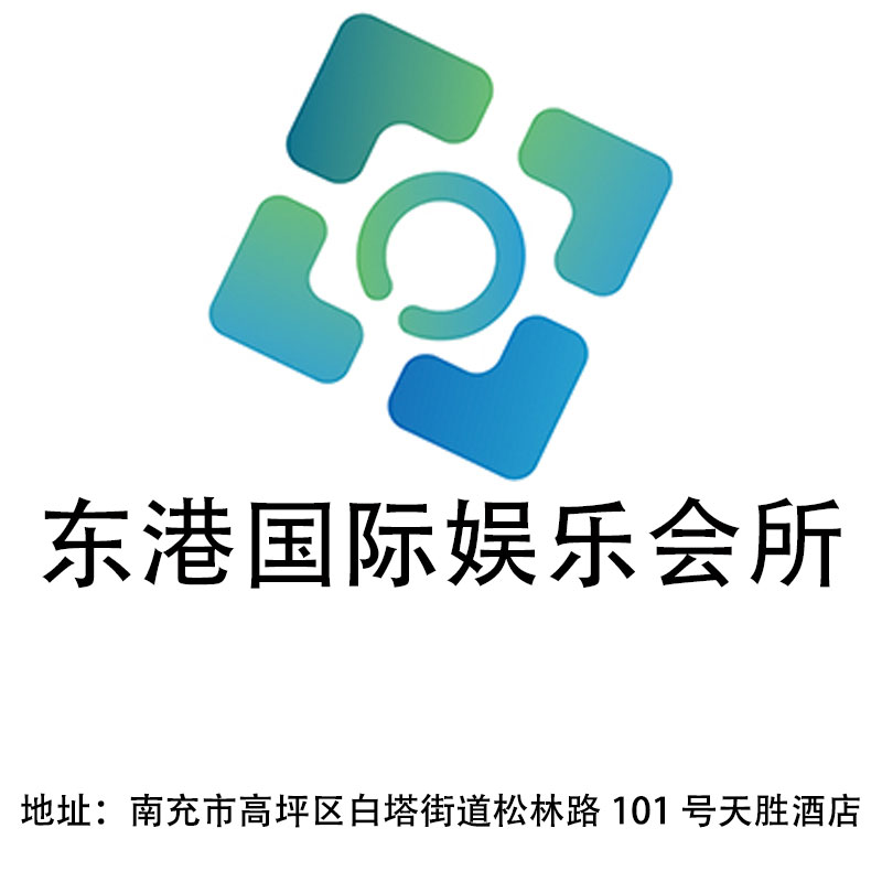 南充東港國(guó)際娛樂會(huì)所