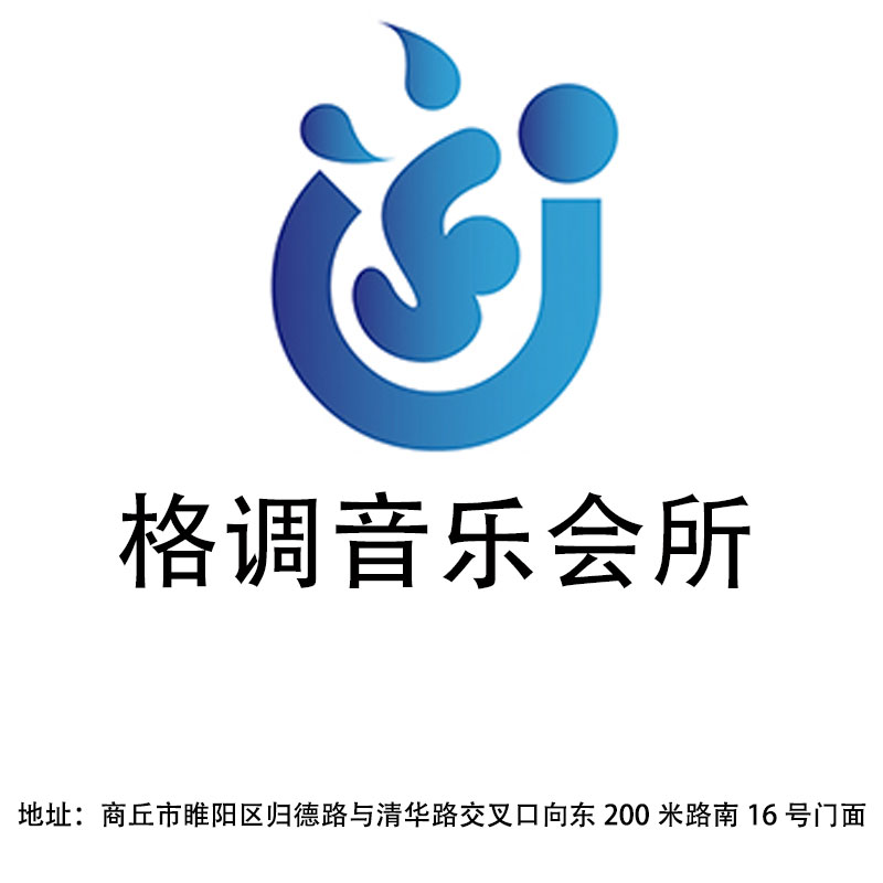 商丘格調(diào)音樂會所