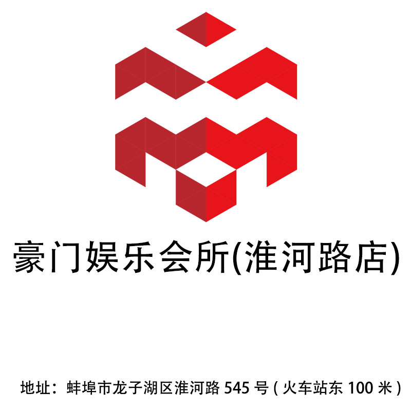 蚌埠豪門娛樂會所