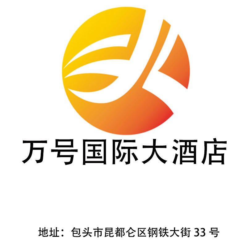 包頭萬號國際酒店KTV