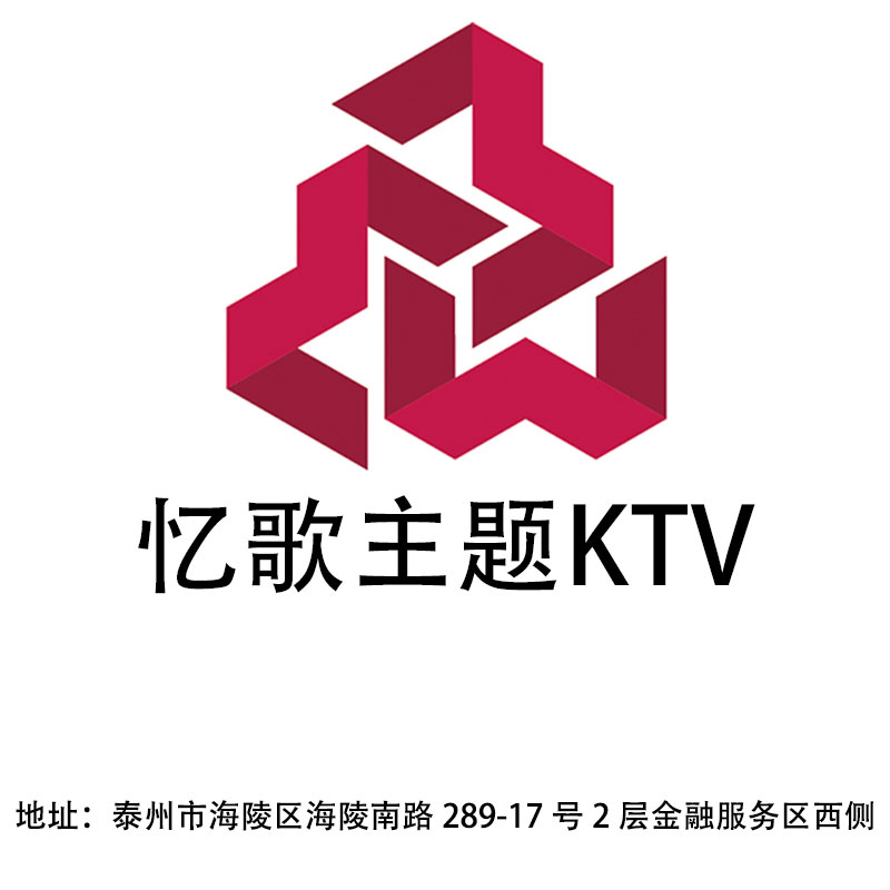 泰州憶歌主題KTV