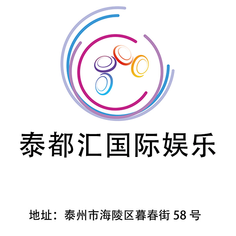 泰州泰都匯KTV娛樂會(huì)所