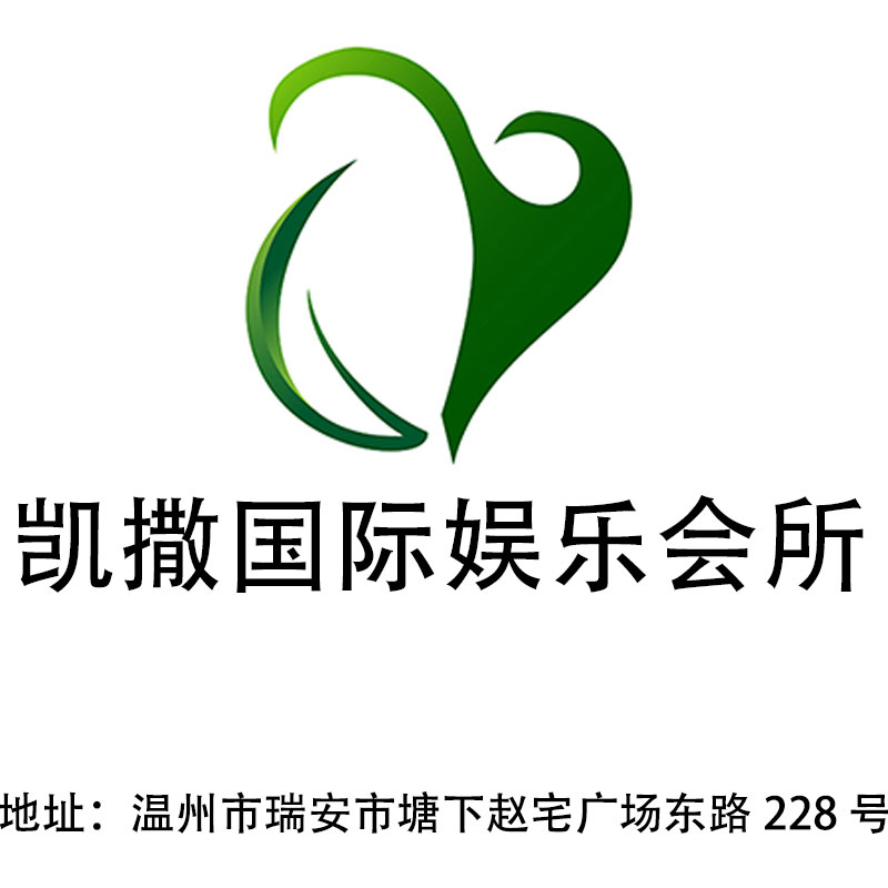 溫州凱撒國際娛樂會所