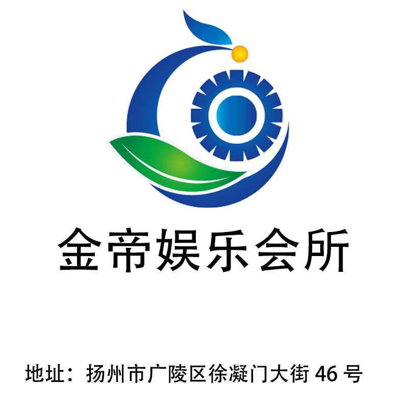 揚(yáng)州金帝娛樂(lè)會(huì)所