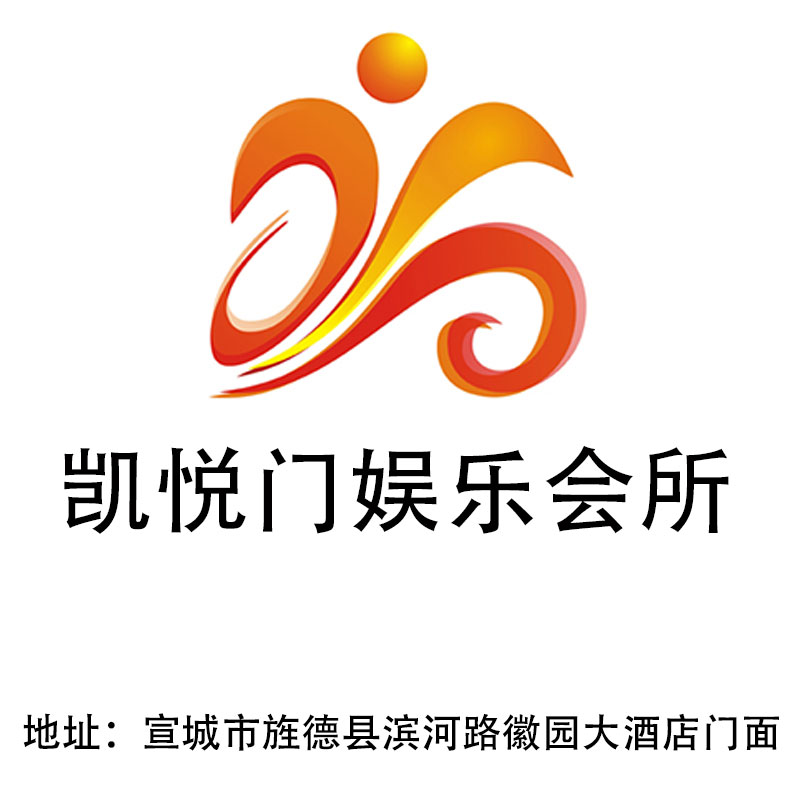 宣城凱悅門娛樂會(huì)所