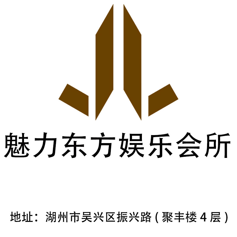 湖州魅力東方娛樂會(huì)所