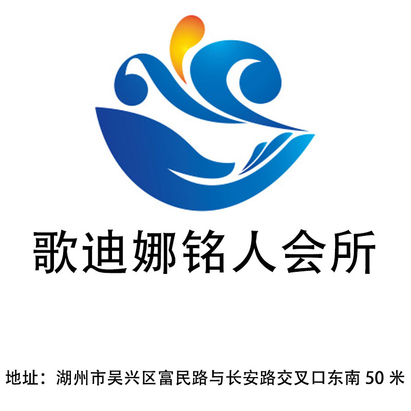 湖州歌迪娜銘人會(huì)所