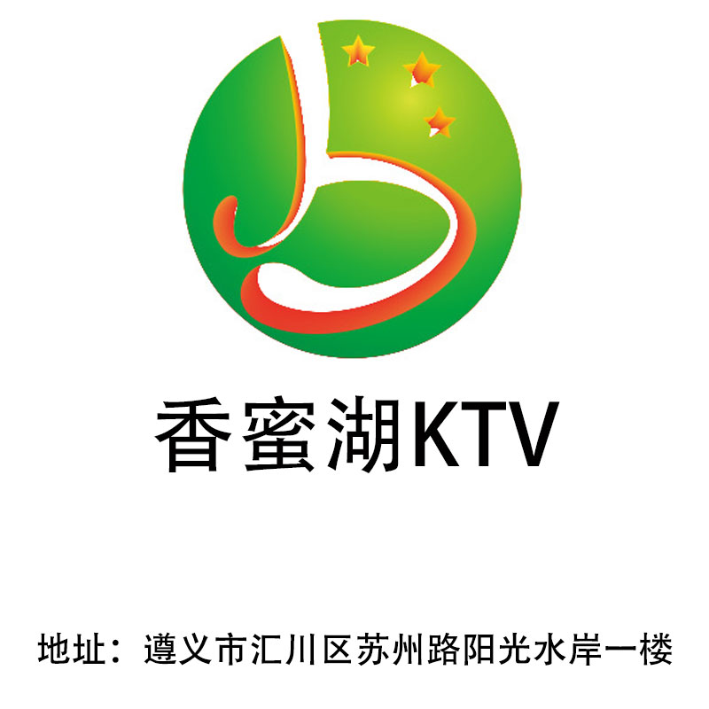 遵義香蜜湖KTV