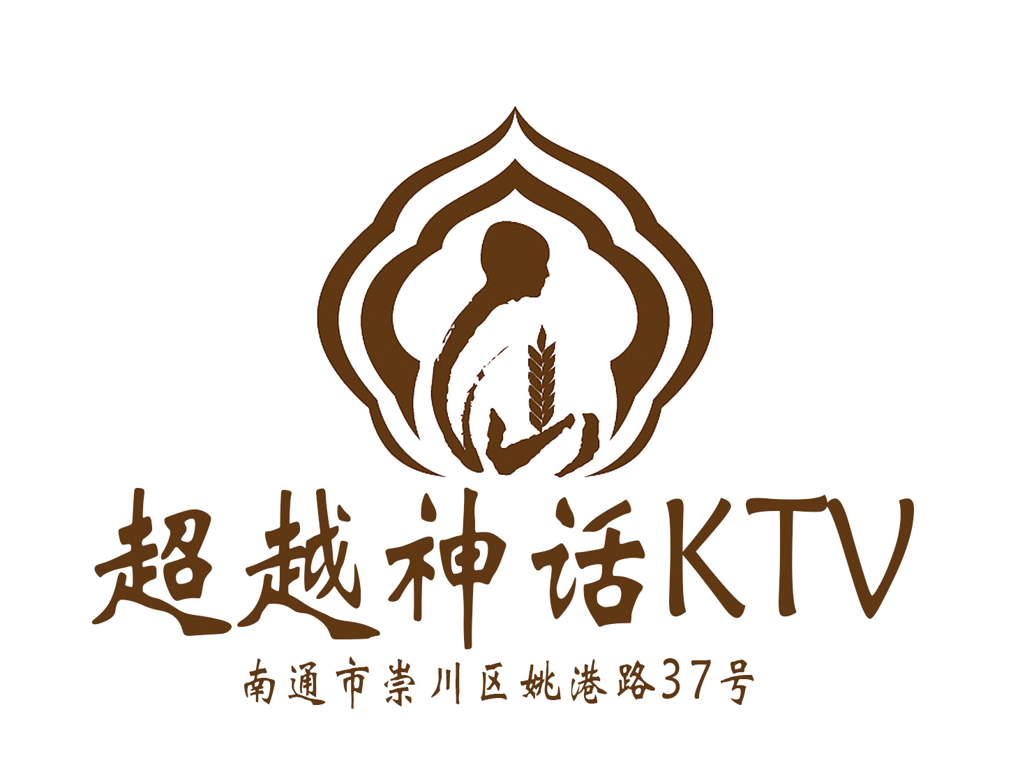 南通超越神話KTV