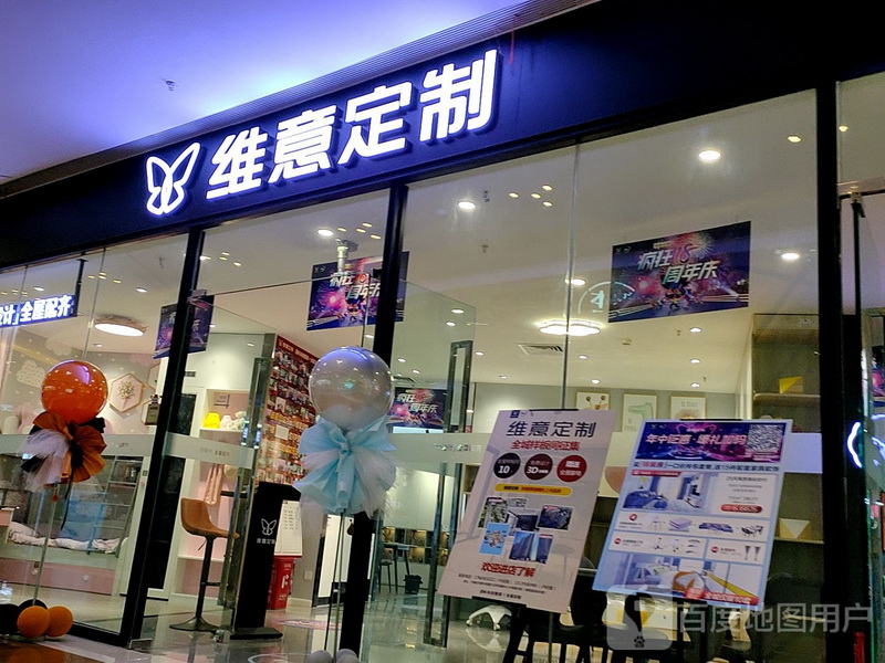 長沙維意全屋定制