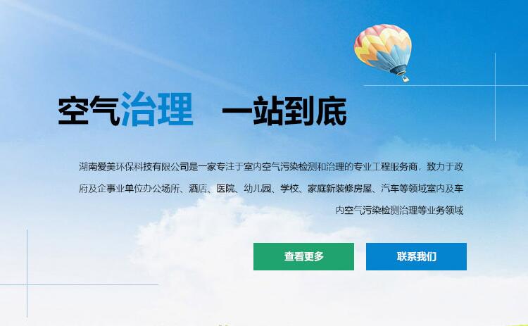 長(zhǎng)沙除甲醛專業(yè)公司哪家好