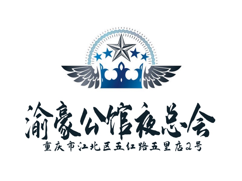 重慶渝豪公館夜總會(huì)