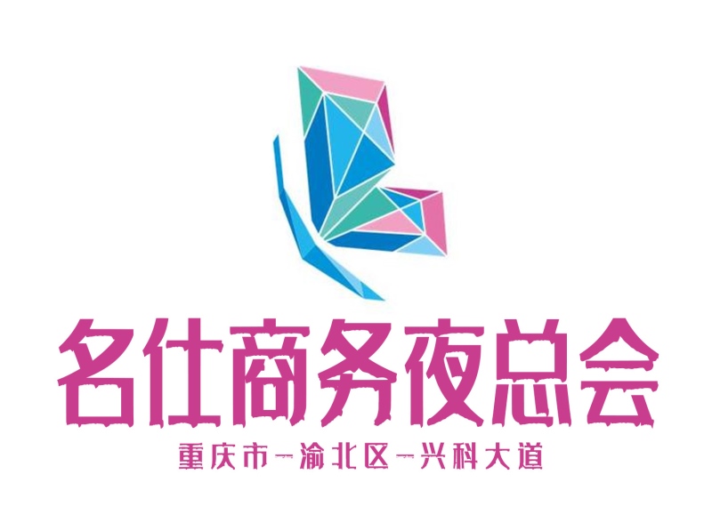 重慶名仕夜總會(huì)