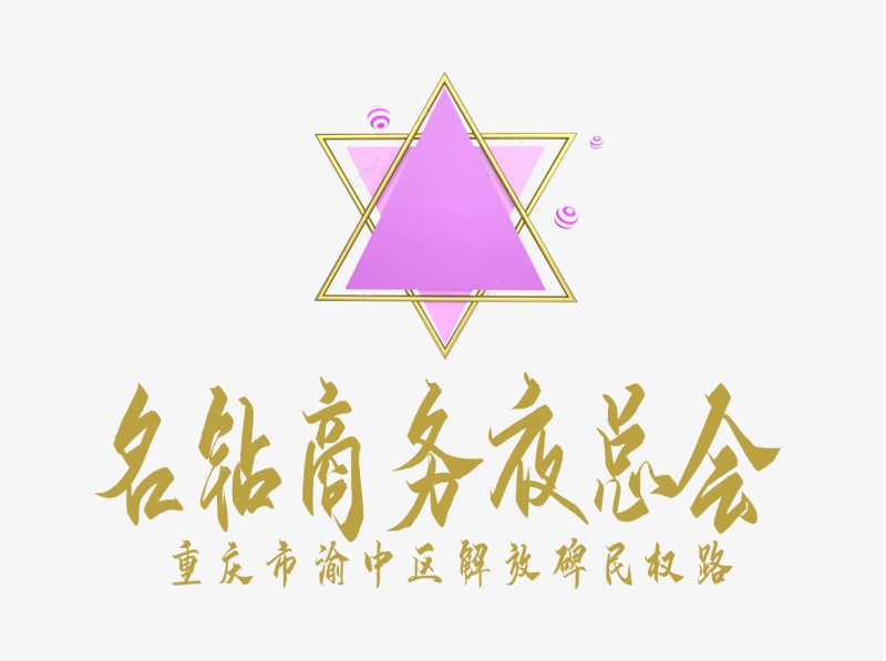 重慶名鉆夜總會(huì)